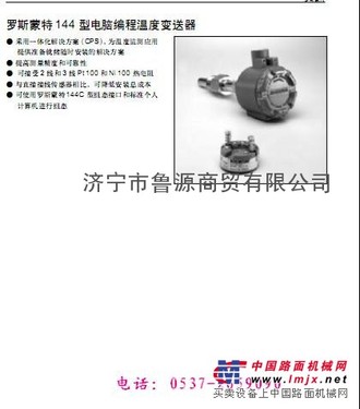 罗斯蒙特114型电脑编程温度变送器
