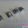 供应工业铝型材配件，紧固件