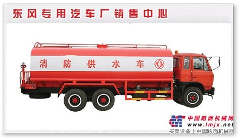 供应东风双桥消防供水车（带洒水功能）