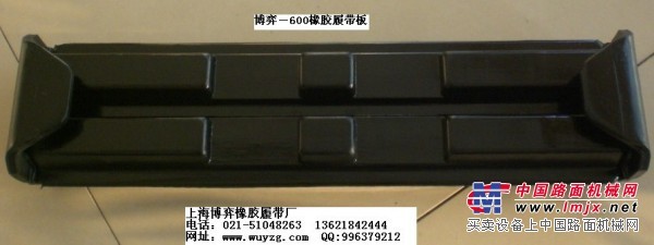 柳工200-220-925-922胶皮板，塑胶履带块
