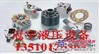 油研变量柱塞泵配件 YUKEN变量柱塞泵配件