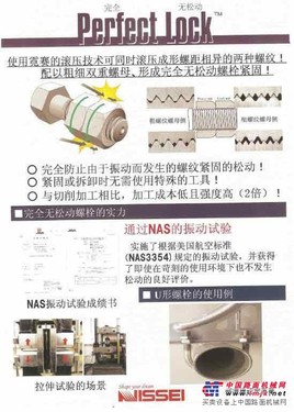 日本原装高强度防松动螺丝中国价格 