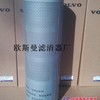 沃尔沃1042-00830滤芯