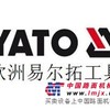 供应工具易尔拓，亚托工具北京，yatotools