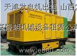 发电车租赁北京发电车出租发电车租赁公司13601374693