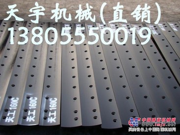 供应天工180平地机刀片