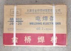 天津金桥碳钢焊条