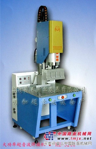 供应明和超声波大功率塑料焊接机ME-3200