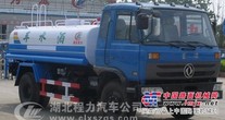 东风145多功能洒水车 