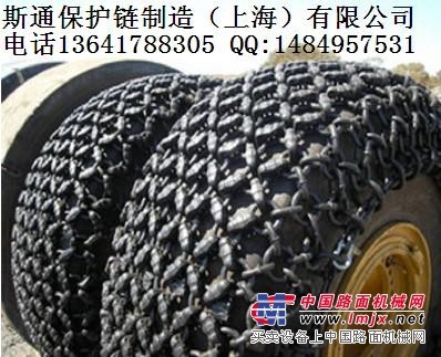 柳工-龍工-徐工裝載機/鏟車輪胎防滑鏈/防護鏈
