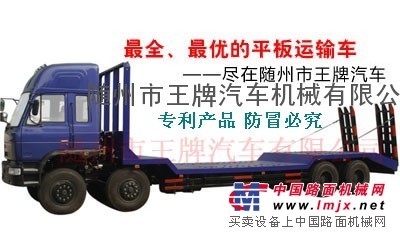 供應專利前四后八低平板運輸車，挖機運輸車 勾機運輸車 19噸