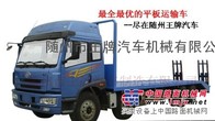 供应解放前四后八拖车，平板车，勾机挖机运输车 18.9吨