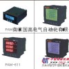 供应PAM系列智能电力仪表