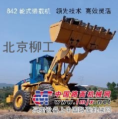 供应柳工装载机CLG842