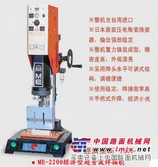 北京明和供应经济型塑料焊接机ME-1500