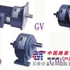 供应台湾万鑫电机，GH电机，GV马达，茗豪科技