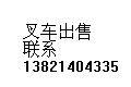 賣；齊齊哈爾二手叉車；鶴崗二手叉車；雙鴨山二手叉車