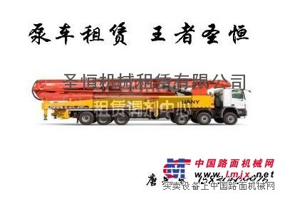 出租４８米及３７米豪华臂架混凝土泵车