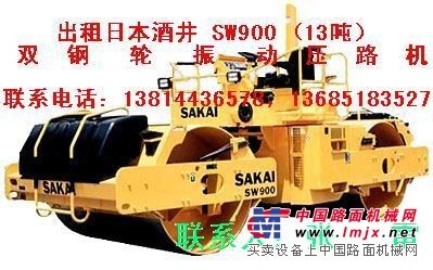 出租在徐州日本酒井SW900(13噸）雙鋼輪振動壓路機2台