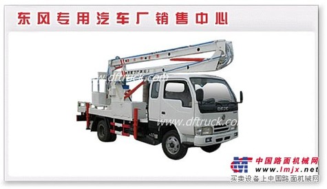 东风高空作业车(举升12-14米)
