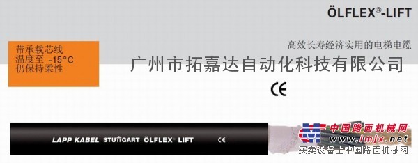 德国LAPP OLFLEX LIFT 电梯电缆