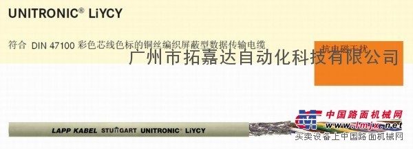 德国LAPP 数据传输电缆