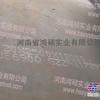 供应合金结构钢板 