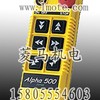 供应阿尔法560S工业无线遥控器