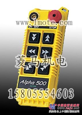 供应阿尔法560S工业无线遥控器