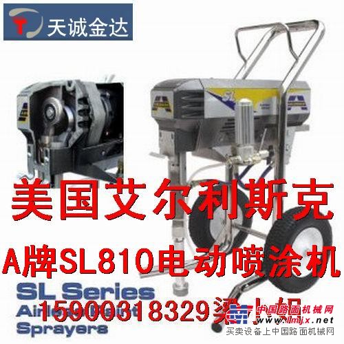 供應美國艾爾利斯克A牌SL810電動噴塗機　 