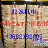 纯正卡特CAT柴油发电机配件全国直销中心