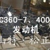 供应PC60-7发动机