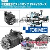 东京计器变量泵日本