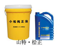 供应小松纯正油