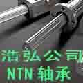 进口轴承价格宝鸡NTN轴承批发库存浩弘原厂进口轴承