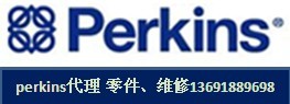 成都 PERKINS珀金斯代理柴油发电机维修