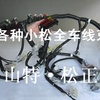 供应小松挖掘机线束