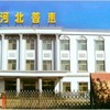泊头普惠机电设备厂