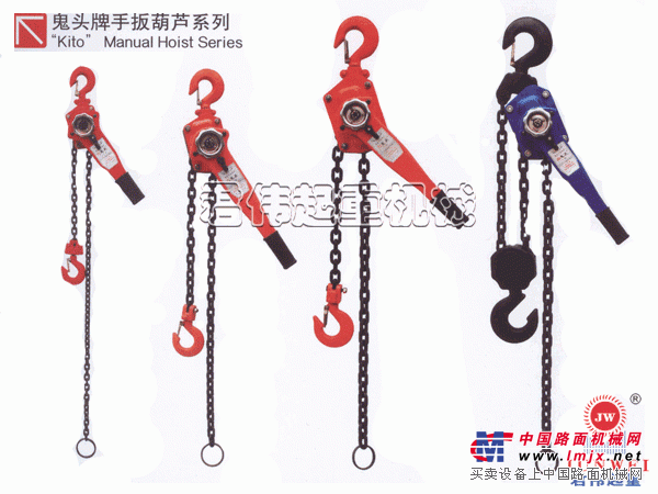 供应日本手扳葫芦，鬼头手扳葫芦，广东手扳葫芦