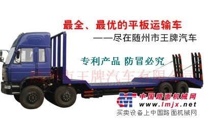 凹梁型低平板運輸車31噸