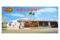 济宁市中煤喷浆支护设备有限公司
