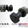 供应 钢结构用大六角头高强度螺栓