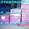供应FDAC(DH2F)特种耐热压铸模具钢