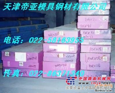 供应FDAC(DH2F)特种耐热压铸模具钢