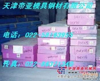 供应FDAC(DH2F)特种耐热压铸模具钢