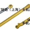 挖掘机油缸，挖土机油缸，挖机油缸，勾机油缸