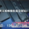 橡胶履带块，挖掘机橡胶履带块，小挖橡胶履带