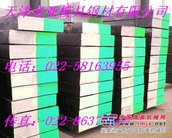 供应NAK55优质预加硬塑胶模具钢