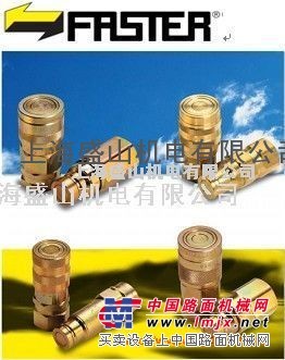 faster快速接头