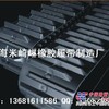 挖土机胶皮条，塑料履带